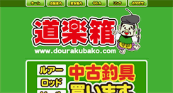 Desktop Screenshot of dourakubako.com