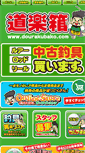 Mobile Screenshot of dourakubako.com