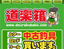 Tablet Screenshot of dourakubako.com